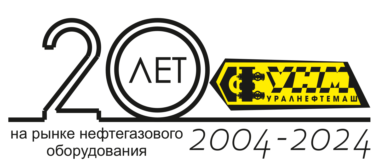 юбилей